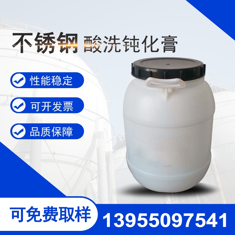 16792755315860.jpg 鈍化膏.jpg